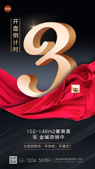 开盘倒计时3天简约大气金色手机海报