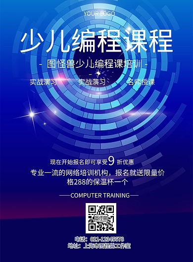 少儿编程课程宣传海报