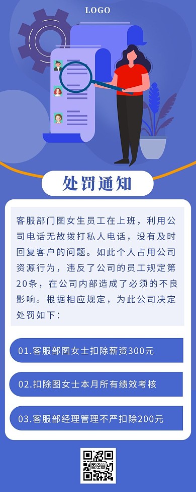 蓝色扁平风简约公司违规处罚通知