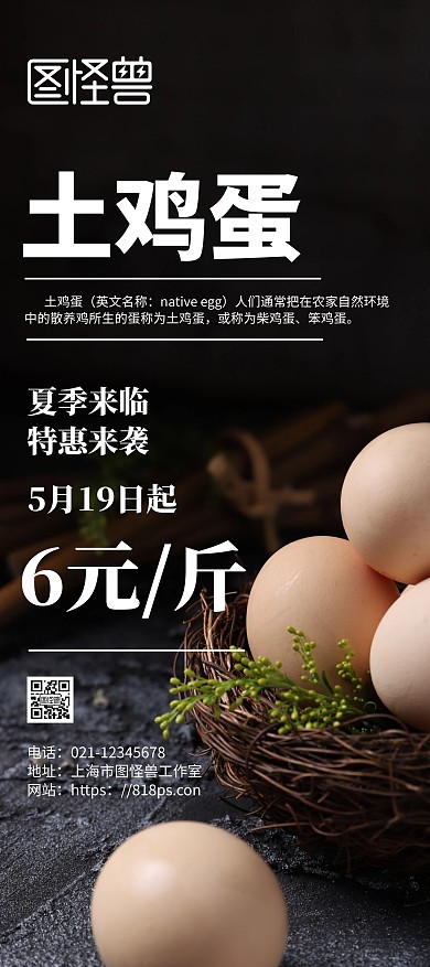 简约背景土鸡蛋展架	