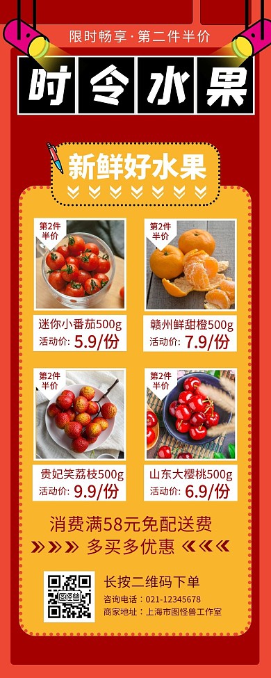 水果宣传促销活动时尚扁平红色手机营销海报