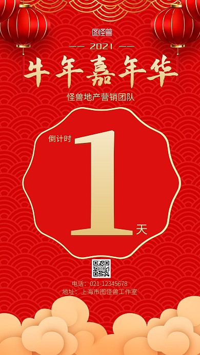 嘉年华倒计时红色简约手机营销海报