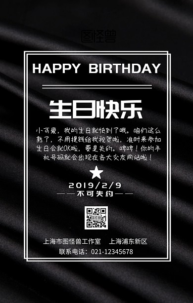 生日邀请词手机海报