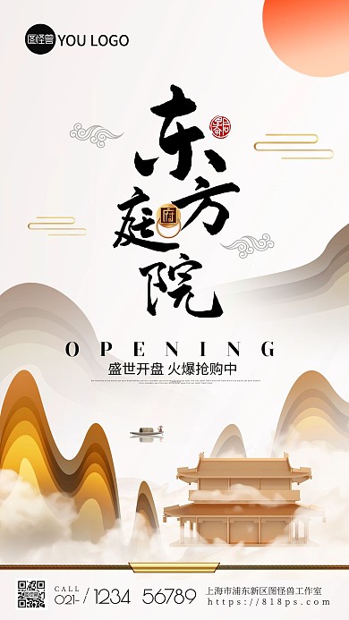 新中式房地产海报