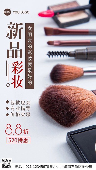 摄影图520美妆促销褐色简约风手机海报