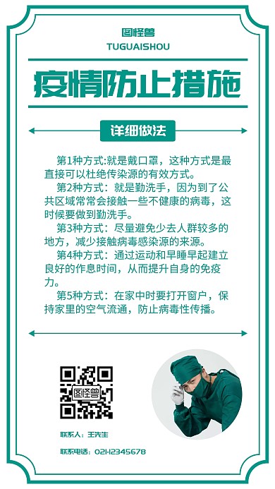 简约创意青色疫情防止措施手机海报
