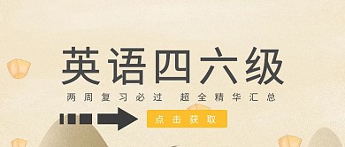 英语考试红包公众号封面