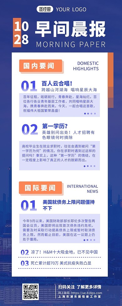 早间晨报要闻介绍宣传简约营销长图