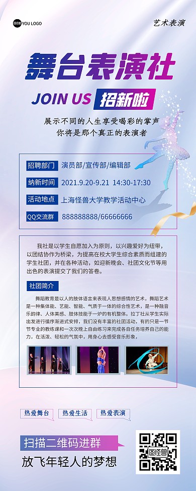 表演社团协会招新教育培训印刷易拉宝