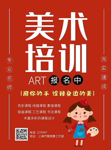 红色  美术培训