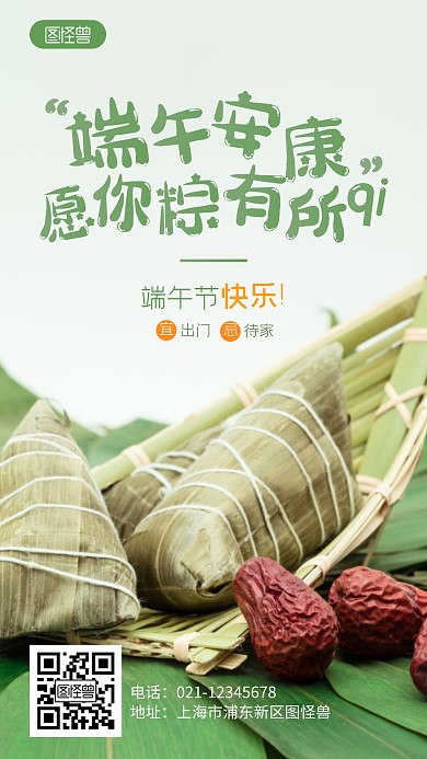 端午祝福可爱简约宣传摄影图海报