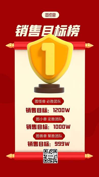 销售目标排行榜红色简约风3D海报