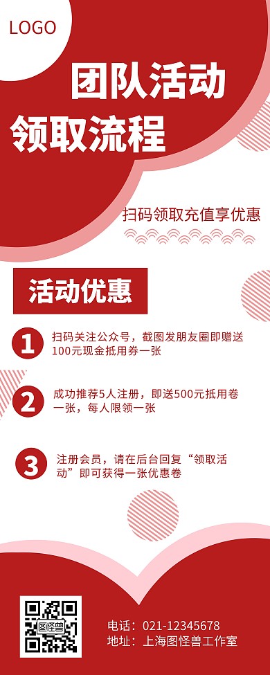 2020创意红色团队活动领取流程易拉宝