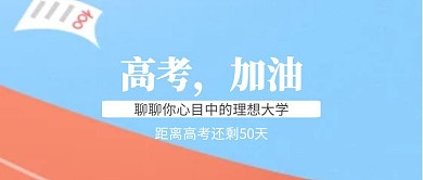 黑板高考倒计时励志公众发封面