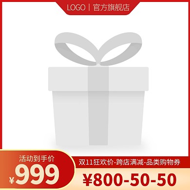电商双11通用模板促销活动主图图标