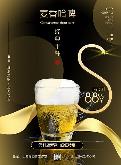 便利店啤酒摄影风竖版海报
