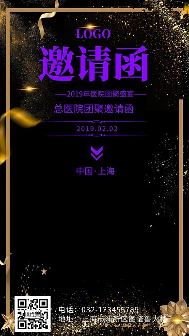 邀请函医院团聚大气紫色电子邀请函