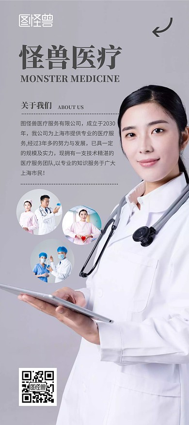 医疗公司简介灰色医生简约宣传展架