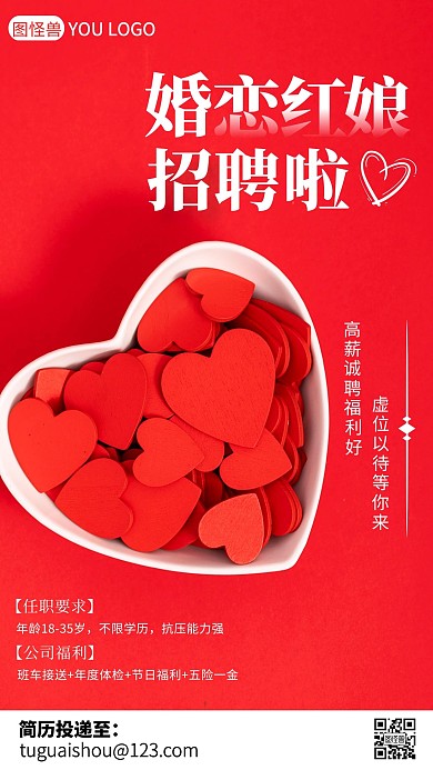 婚恋红娘机构人才招聘摄影图海报