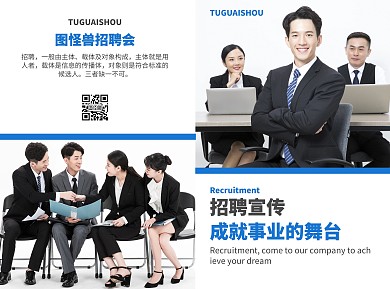 招聘简约蓝色商务生活服务宣传折页