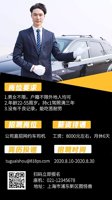 司机人物海报司机招聘竖版商务在线海报设计