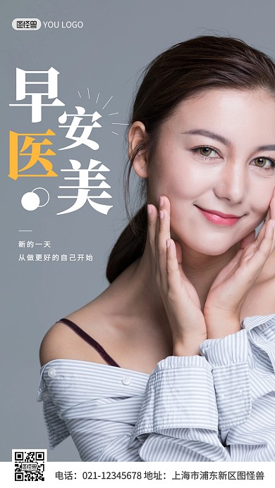 早安医美摄影简约创意大气日签