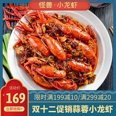 双十二促销小龙虾蓝色简约主图直通车