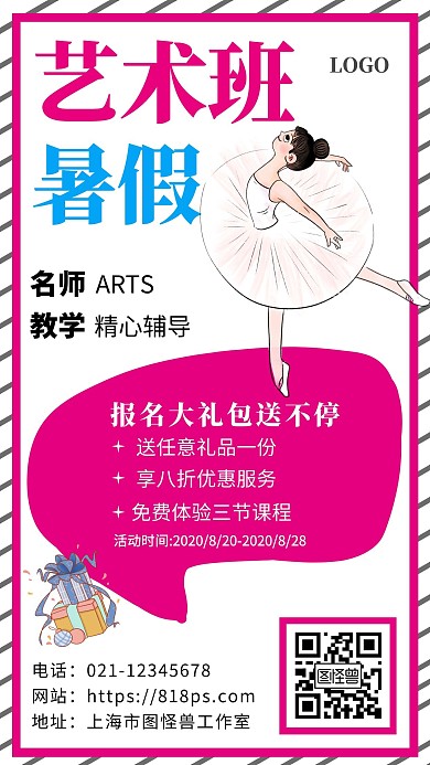 芭蕾舞蹈培训暑假班招生促销宣传手机海报