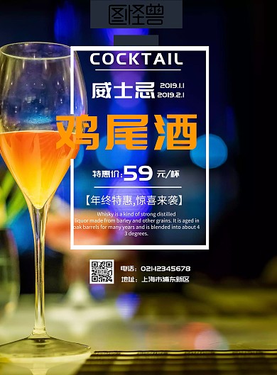 鸡尾酒海报