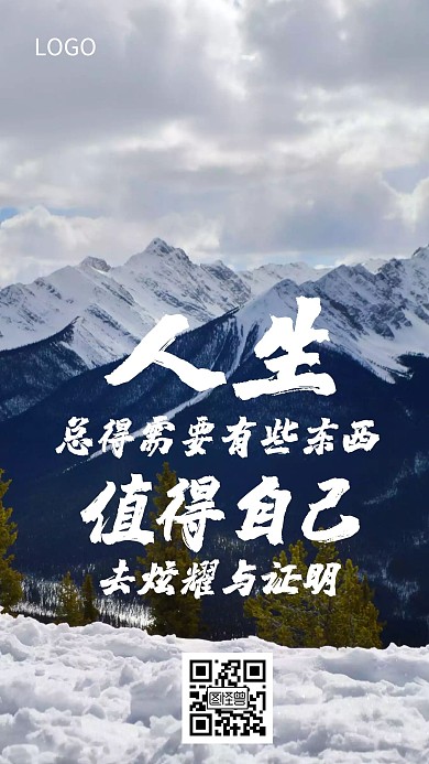 企业文化励志正能量激励奋斗创意手机海报