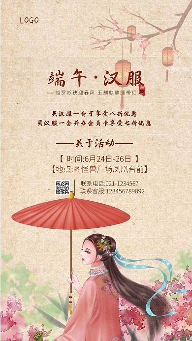 端午汉服古风绿色手机海报