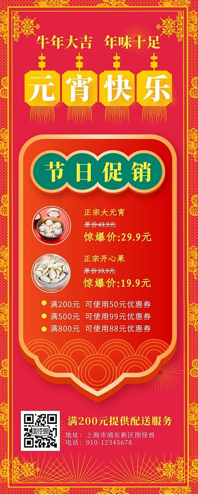 红色喜庆大气牛年元宵节营销长图