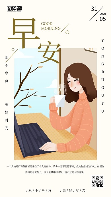 可爱简约编程课早安日签
