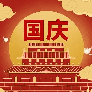 迎假日红色故宫公众号次图