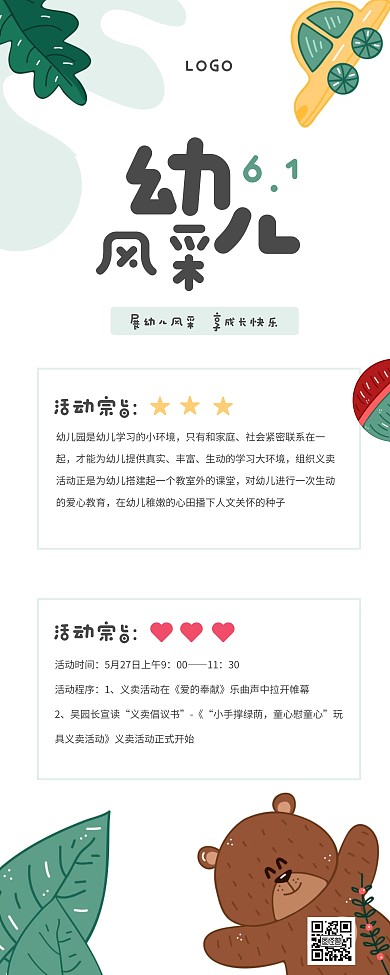 卡通可爱儿童节幼儿活动易拉宝