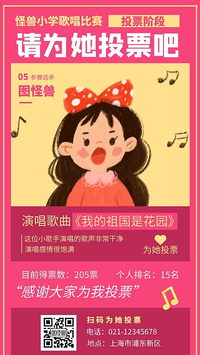 红色系插画扁平风红包长图海报投票手机海报
