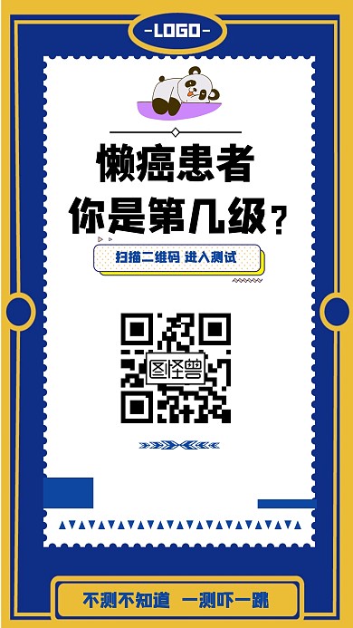 懒癌扫二维码趣味测试手机海报蓝色漫画风