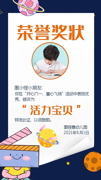 儿童节六一奖状趣味生活手机海报