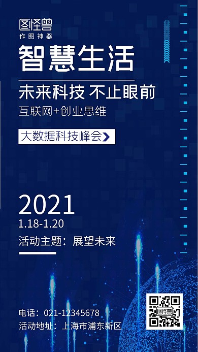 科幻网格蓝色简约营销手机海报