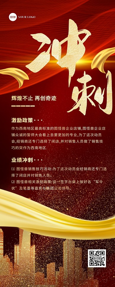 红金大气商务销售冲刺激励宣传活动营销长图