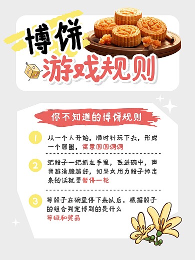 博饼游戏规则中秋节小红书封面