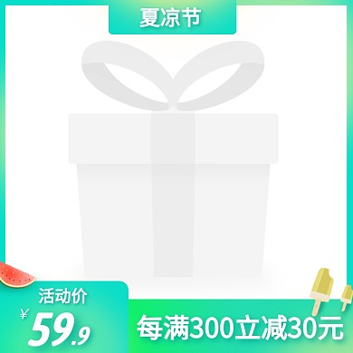 夏凉节快消促销活动绿色主图图标
