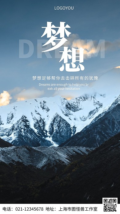 摄影图青春激励海报简约风手机海报