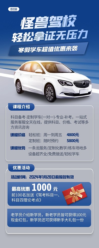 寒假汽车行业驾校促销报名优惠营销长图