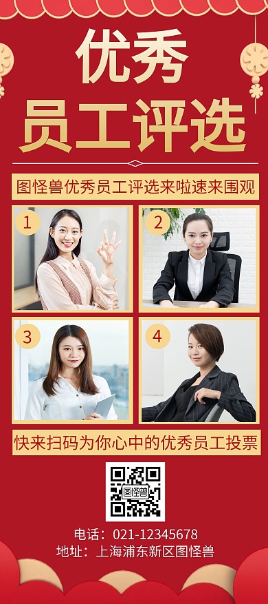 简约创意红色大气优秀员工评选展架