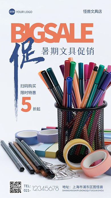 暑假文具店促销简约摄影图手机营销海报