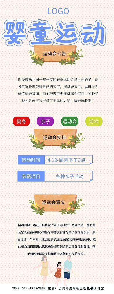 婴童运动易拉宝
