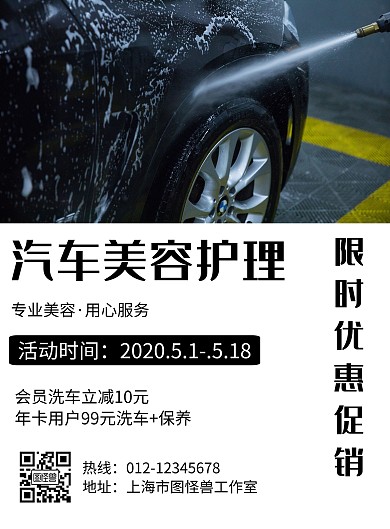 汽车美容护理几何风格宣传海报