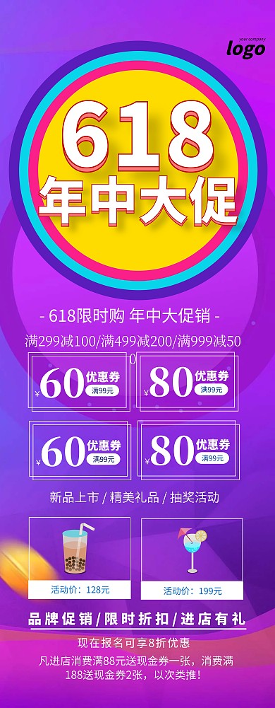 紫色大气618年中大促限时购易拉宝