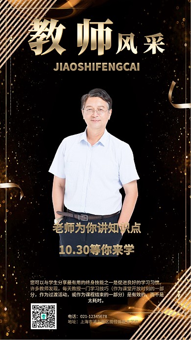 简约风格教师风采展示宣传海报